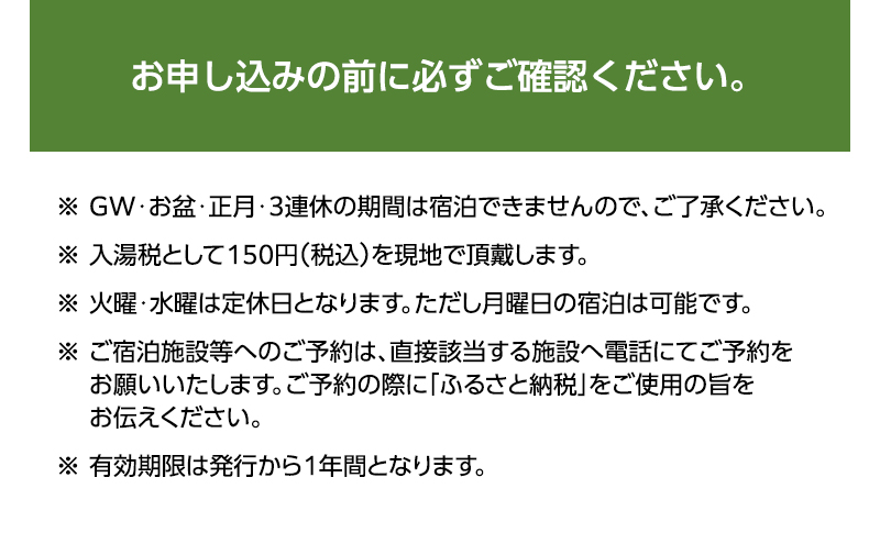 温泉 1泊2食付きペア宿泊券 洋室 宿泊 創作料理