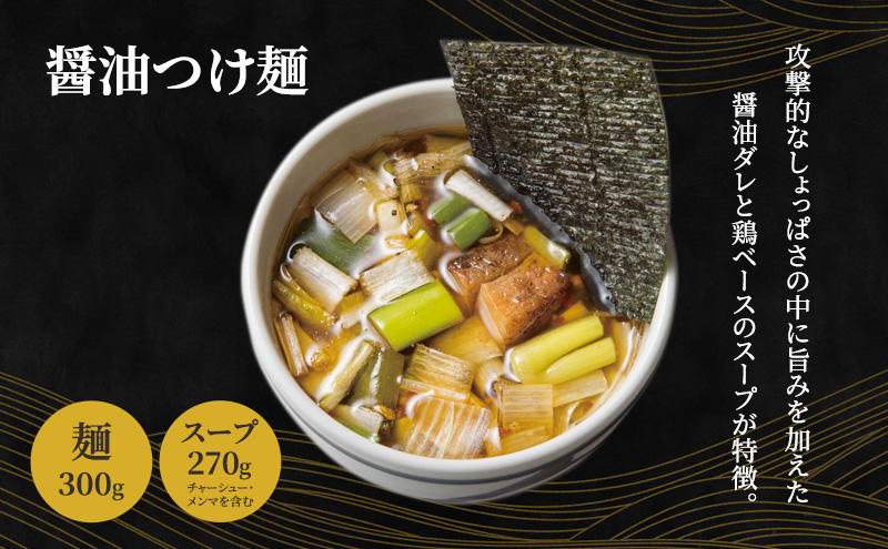【自家製麵じゃじゃ】人気つけ麺3種 4食セット 冷凍 自家製麺 つけ麺 もっちり 弾力
