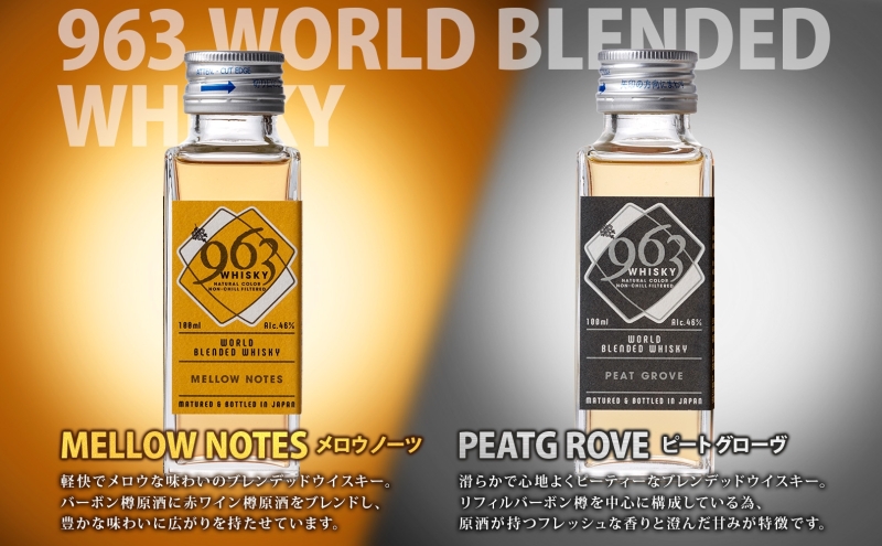 963 ブレンデッド ウイスキー メロウノーツ ピートグローヴ アクシス 100ml 各1本 瓶 お酒 酒 アルコール 原酒 熟成 オリジナル ハイボール 宅飲み 晩酌 ウィスキー ギフト 人気 お取り寄せ 常温 送料無料 福島県南酒販 福島県 郡山市