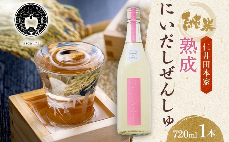 仁井田本家 にいだしぜんしゅ 熟成 生酒 720ml×1本 日本酒 純米酒 お酒 酒 熟成 アルコール 天然水 米 米麹 酵母 酒蔵 醸造 家飲み 宅飲み 晩酌 お取り寄せ 人気 贈答 プレゼント 送料無料 常温 福島県 郡山市