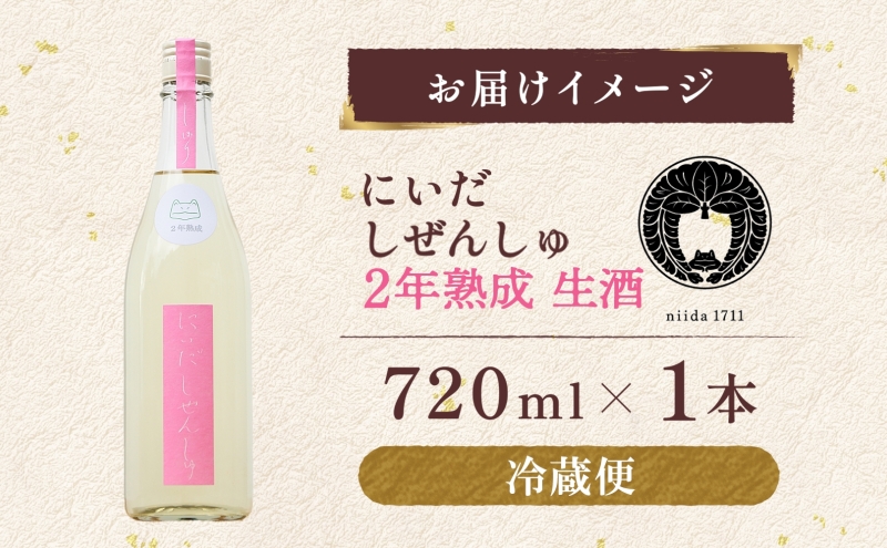 仁井田本家 にいだしぜんしゅ 2年熟成 生酒 720ml×1本 日本酒 純米酒 お酒 酒 熟成 アルコール 天然水 米 米麹 酵母 酒蔵 醸造 家飲み 宅飲み 晩酌 お取り寄せ 人気 贈答 プレゼント 送料無料 常温 福島県 郡山市 