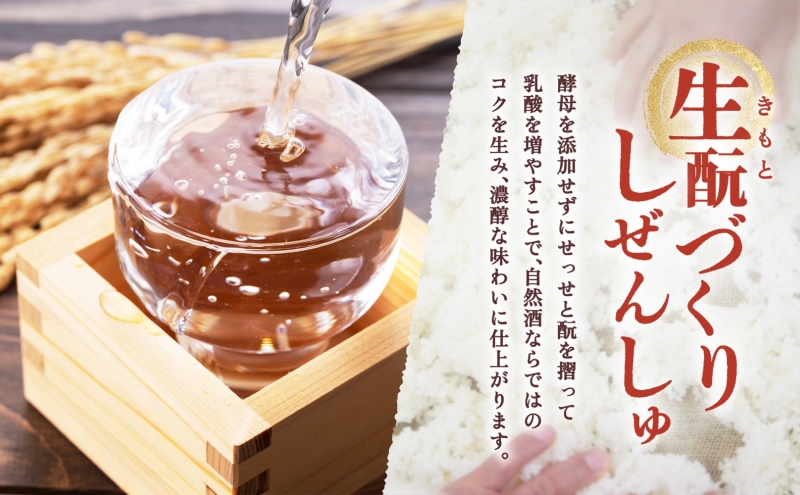 仁井田本家 にいだしぜんしゅ 2年熟成 生酒 720ml×1本 日本酒 純米酒 お酒 酒 熟成 アルコール 天然水 米 米麹 酵母 酒蔵 醸造 家飲み 宅飲み 晩酌 お取り寄せ 人気 贈答 プレゼント 送料無料 常温 福島県 郡山市 