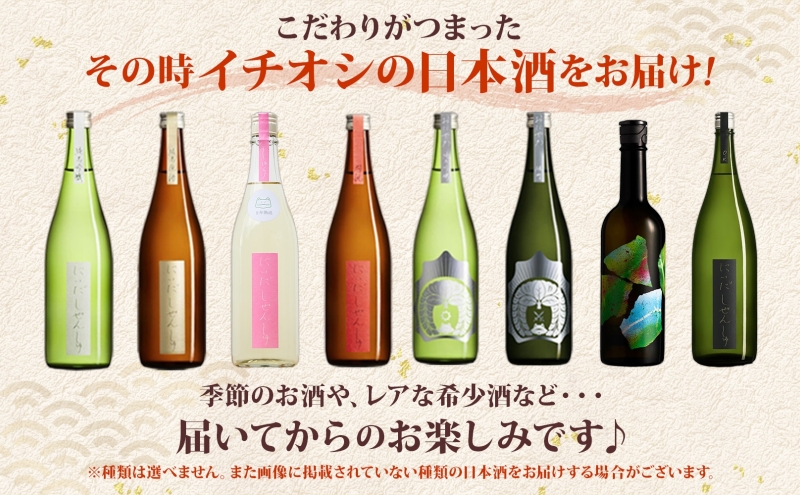 【定期便3ヶ月】2月〜4月 お届け 仁井田本家 日本酒 にいだの頒布会 720ml×2本 蔵限定 定期便 ランダム おまかせ 酒 天然水 米 米麹 酵母 酒蔵 醸造 家飲み 晩酌 お取り寄せ 人気 贈答 送料無料 常温 福島県 郡山市