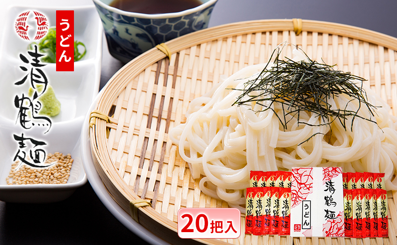 【あらい屋製麺所】清鶴麺 うどん 20把入り（乾麺）