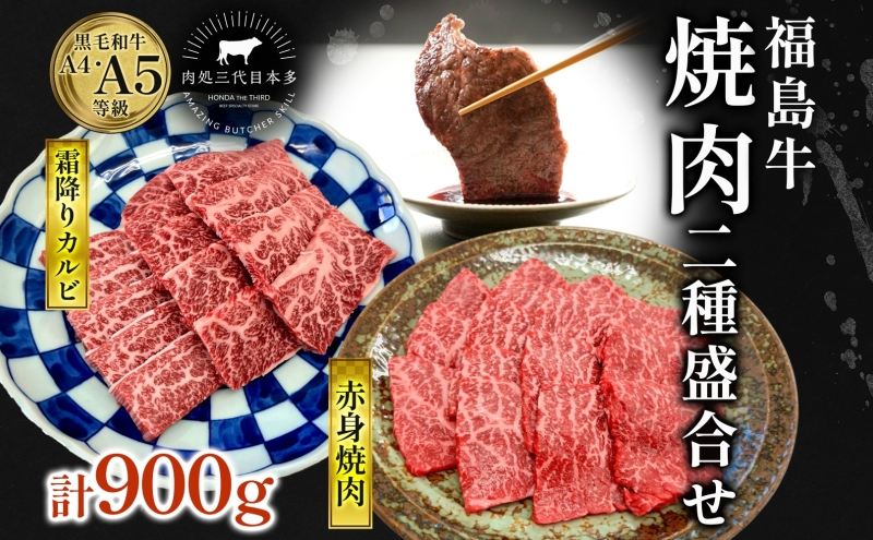 福島牛 霜降り 赤身 黒毛和牛 高級 A4 A5 国産 霜降り ブランド牛 焼肉 料理 バーベキュー プレゼント 贈り物 肉料理 福島県 郡山市
