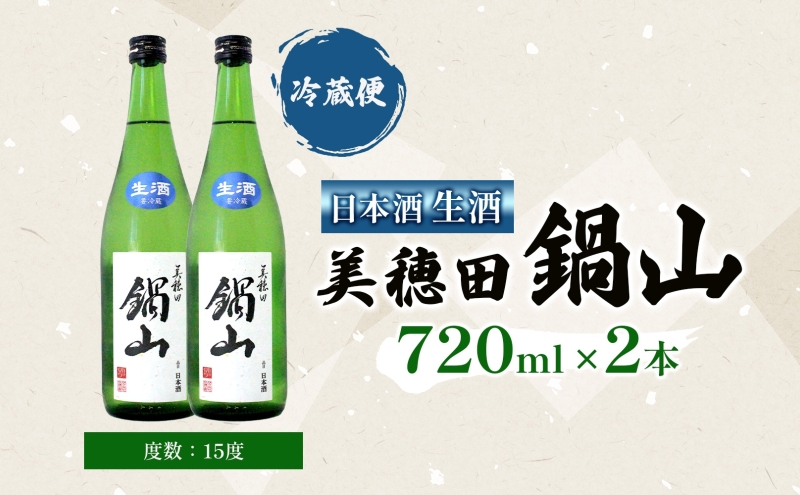 æ¥æ¬é
çŸç©ç° éå±±720ml 2æ¬ ã»ãã çé
é
ãé
ã¢ã«ã³ãŒã« 飲æ å·é
ç±ç äžç©ç°çº éå±±å°åº é£äžé
ããšãã·ã 米麹 éžé ãåãå¯ã èŽç æ©é
家飲㿠ã®ãã å·èµ å°æ¥ çŠå³¶ç é¡å±±åž
