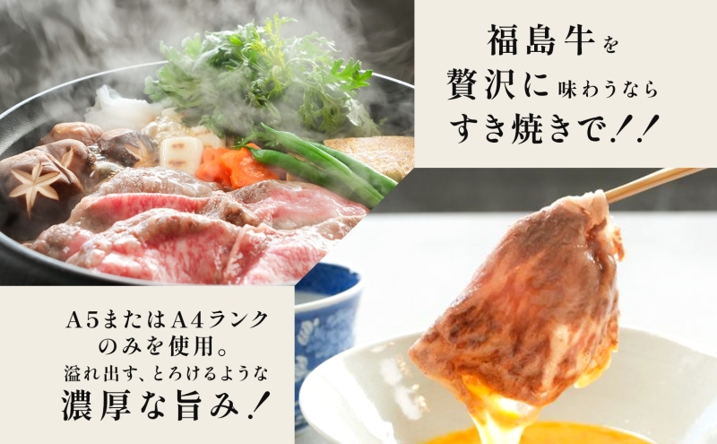 福島牛 うで みすじ 500g 黒毛和牛 高級 A4 A5 国産 霜降り ブランド牛 煮物 鍋 すきやき 料理 プレゼント 贈り物 肉料理 福島県 郡山市 丸戸産業