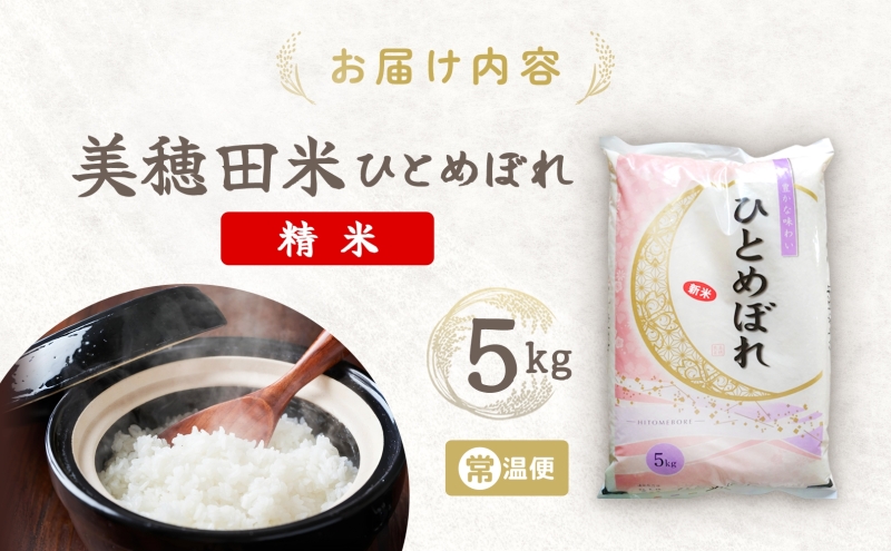R7年産 ひとめぼれ 精米 5kg 福島県 郡山市 ヒトメボレ 米 コメ お米 ごはん ご飯 白米 おにぎり リゾット 炊き立て ブランド米 国産 産地直送 常備 お取り寄せ 安積ライスファーマーユニオン 常温 送料無料