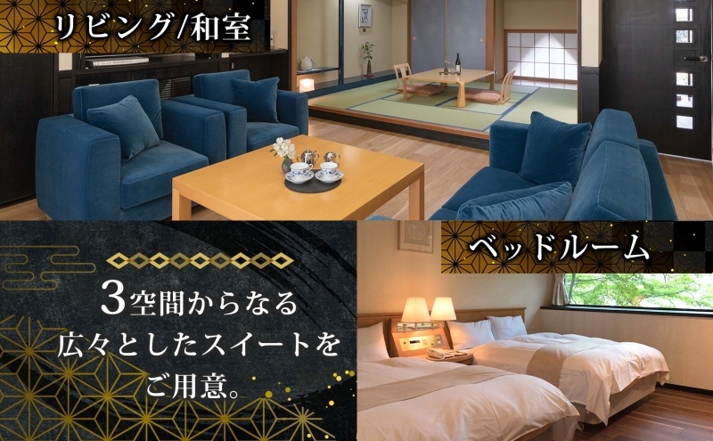 オーベルジュ鈴鐘 源泉かけ流し 内風呂付 スイート ペア 宿泊券 平日限定 グレードアッププラン 旅行 中庭 貸し切り 露天風呂 美肌 癒し 懐石料理 磐梯熱海温泉 福島県 郡山市