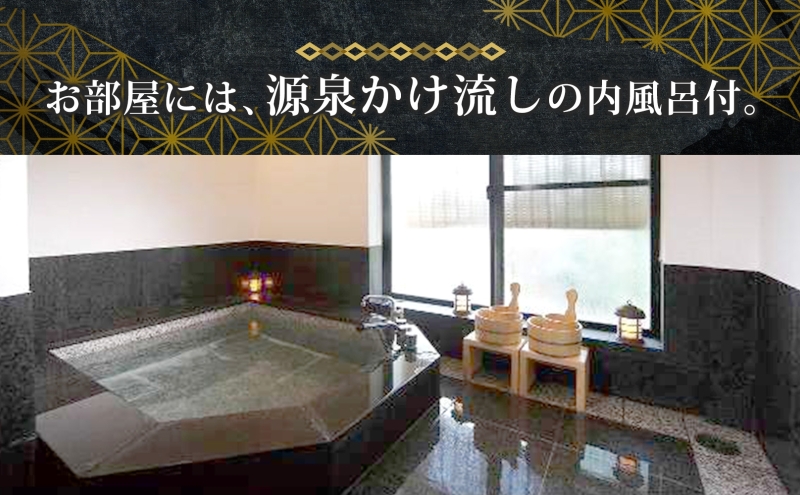 オーベルジュ鈴鐘 源泉かけ流し 内風呂付 スイート ペア 宿泊券 平日限定 グレードアッププラン 旅行 中庭 貸し切り 露天風呂 美肌 癒し 懐石料理 磐梯熱海温泉 福島県 郡山市