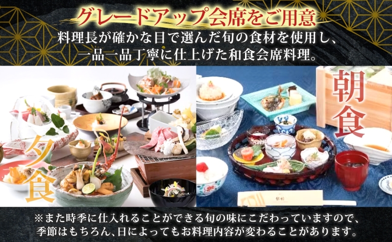 オーベルジュ鈴鐘 源泉かけ流し 内風呂付 スイート ペア 宿泊券 平日限定 グレードアッププラン 旅行 中庭 貸し切り 露天風呂 美肌 癒し 懐石料理 磐梯熱海温泉 福島県 郡山市