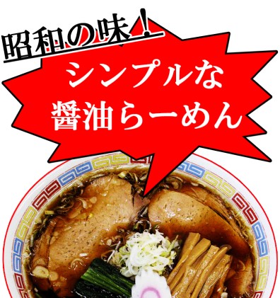 ～昭和の味を再現！～生ラーメン 20食セット 醤油味（3ヶ月定期便）【あらい屋製麺所】