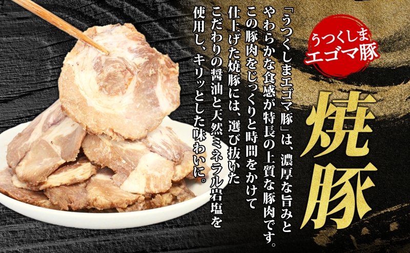 大沼亭 市場直営店 スライスチャーシュー 肩バラ 約600g チャーシュー 焼き豚 焼豚 煮豚 うつくしまエゴマ豚 バラ肉 豚肉 豚 ポーク おつまみ トッピング お取り寄せグルメ 送料無料 福島県 郡山市