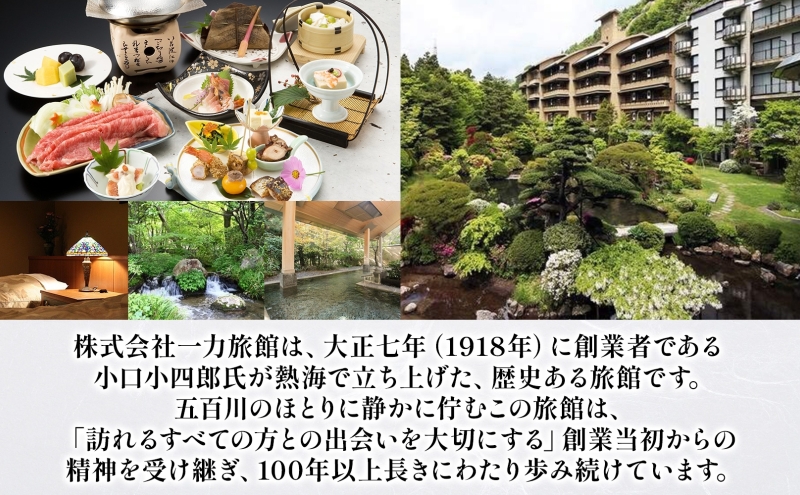 四季彩一力 萩の倉 平日限定 1泊 朝夕食付 1室2名様 宿泊券 旅行 観光 休日 休息 癒し お出かけ 源泉かけ流し 会席料理 思い出 福島県 郡山市