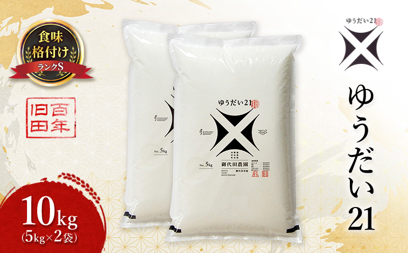 ゆうだい21 10kg ( 5kg × 2袋 ) 米 お米 精米 白米 こめ コメ 令和7年産 令和7年 福島県 郡山市