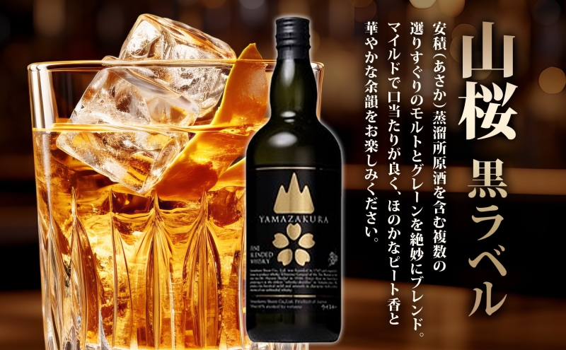 YAMAZAKURA 黒ラベル BONDS 963 2種セット カートン入り ワールドブレンデッド ウイスキー 酒 アルコール ハイボール 原酒 樽 熟成 BONDS オリジナル 宅飲み 晩酌 ウィスキー ギフト お取り寄せ ご当地 送料無料 福島県 郡山市