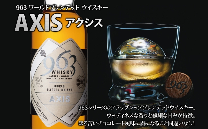 YAMAZAKURA 黒ラベル 963 アクシス ブレンデッドウイスキー 2種セット 特製ピンバッジ付 ウイスキー お酒 アルコール ハイボール 原酒 樽 熟成 AXIS オリジナル 宅飲み 晩酌 ウィスキー ギフト お取り寄せ ご当地 送料無料 福島県 郡山市