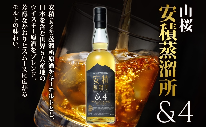 無地熨斗 YAMAZAKURA 安積蒸溜所＆4 BONDS963 2種セット カートン入り ワールドブレンデッド ウイスキー 酒 アルコール ハイボール 原酒 樽 熟成 BONDS オリジナル ギフト贈り物 贈答品 お取り寄せ ご当地 送料無料 福島県 郡山市