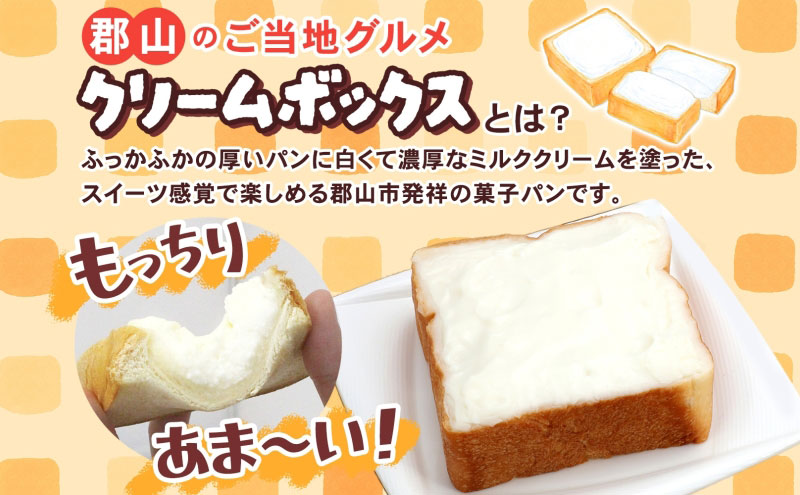 定期便 3ヶ月連続 クリームボックス セット 13個入 郡山 発祥 ご当地 グルメ 菓子パン パン クリームパン 菓子 生クリーム 名物 人気 土産 ソウルフード スイーツ おやつ 軽食 お取り寄せ 冷凍 ミッキーチェーン 福島県 郡山市