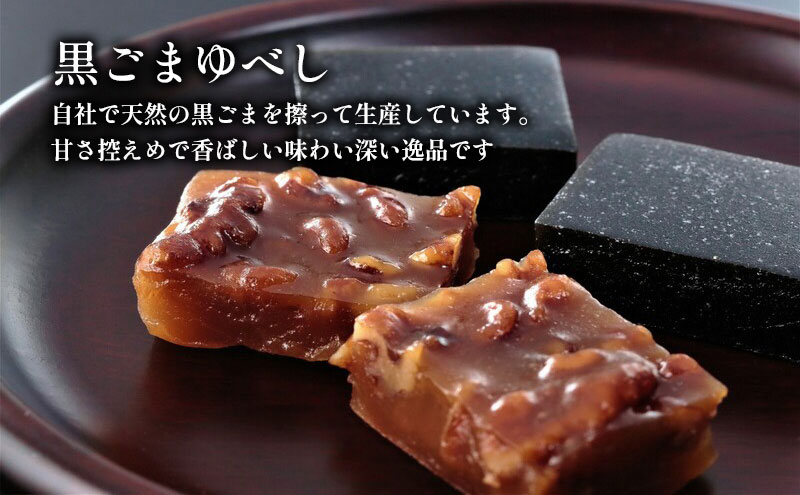 大黒屋 ゆべし詰め合わせ 16個入り 熨斗付き 柚餅子 くるみ 胡桃 くるみゆべし 黒ゴマ 黒ごま ごま ゴマ 黒ごまゆべし 和菓子 菓子 お菓子 おやつ 甘味 和スイーツ デザート 菓子折り ギフト 贈答品 お取り寄せ 送料無料 福島県 郡山市