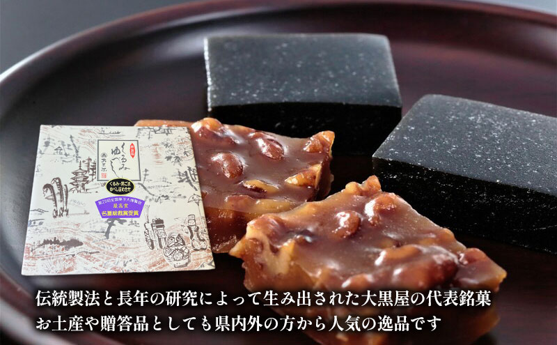 大黒屋 ゆべし詰め合わせ 16個入り 熨斗付き 柚餅子 くるみ 胡桃 くるみゆべし 黒ゴマ 黒ごま ごま ゴマ 黒ごまゆべし 和菓子 菓子 お菓子 おやつ 甘味 和スイーツ デザート 菓子折り ギフト 贈答品 お取り寄せ 送料無料 福島県 郡山市