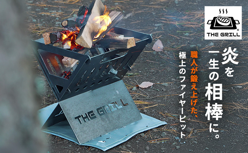 THE GRILL ファイヤーピット キャンプ アウトドア  焚火 焚き火 炭起こし 調理 暖 ザ・グリル グリル