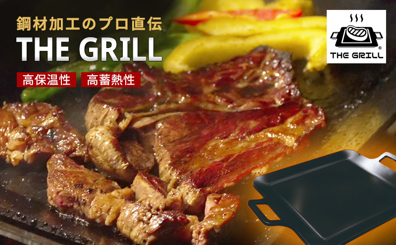 THE GRILL（ザ・グリル） キャンプ アウトドア バーベキュー 焼肉 焼き肉 鉄板焼き 鉄板料理