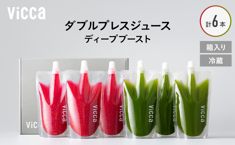フルーツ専門店がつくる Viccaプレミアムフルーツ ダブルプレスジュース ディープブースト 280ml×6本 果実本来の味わいを楽しむ 贅沢ジュース 冷蔵