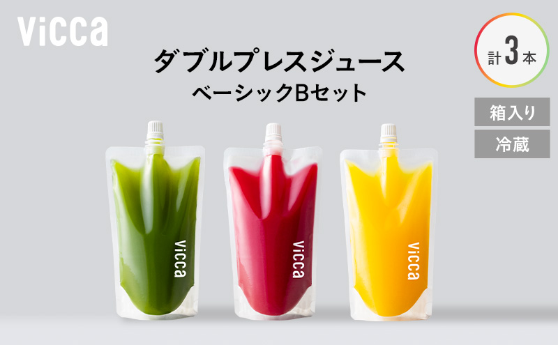 フルーツ専門店がつくる Viccaプレミアムフルーツ ダブルプレスジュース ベーシックBセット 280ml×3本 果実本来の味わいを楽しむ 贅沢ジュース 冷蔵