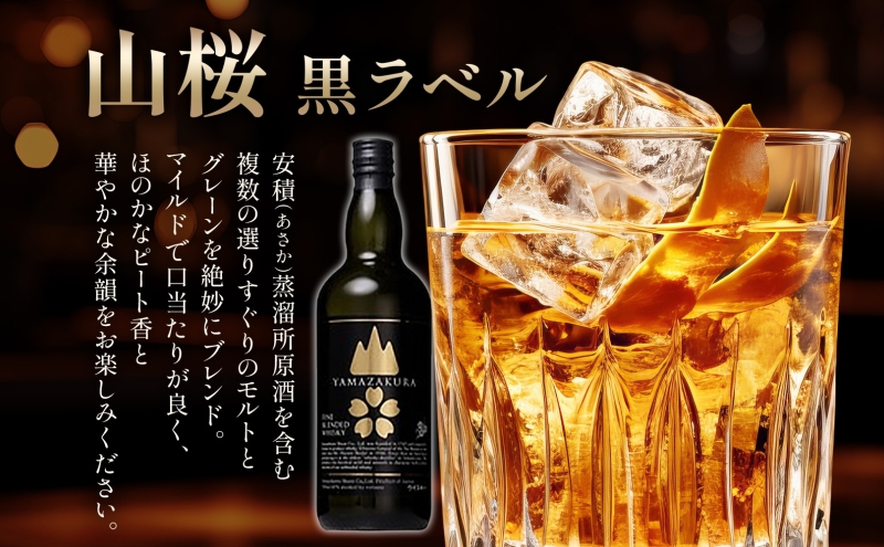  ブレンデッド ウィスキー 山桜 黒ラベル 700ml カートン入り 特製ピンバッジ付 ウイスキー お酒 アルコール ハイボール プレゼント 贅沢 お取り寄せ 送料無料 常温 笹の川酒造 福島県 郡山市