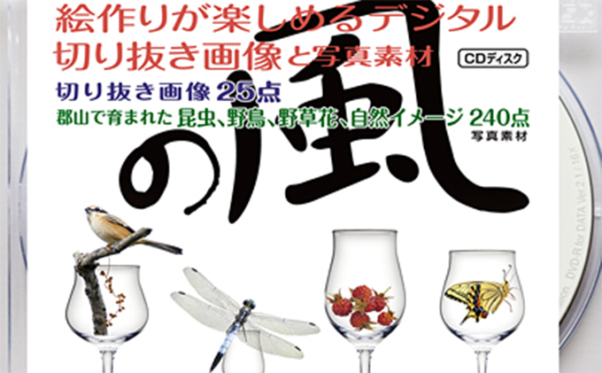 デジタル画像素材と写真素材 「の風」 本 DVD