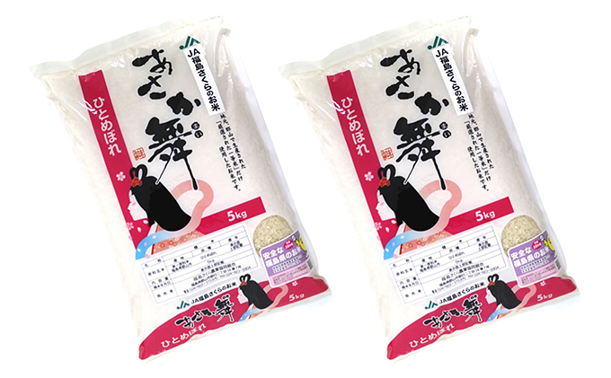 【令和2年産】あさか舞ひとめぼれ（白米）10kg×2袋（計20kg）