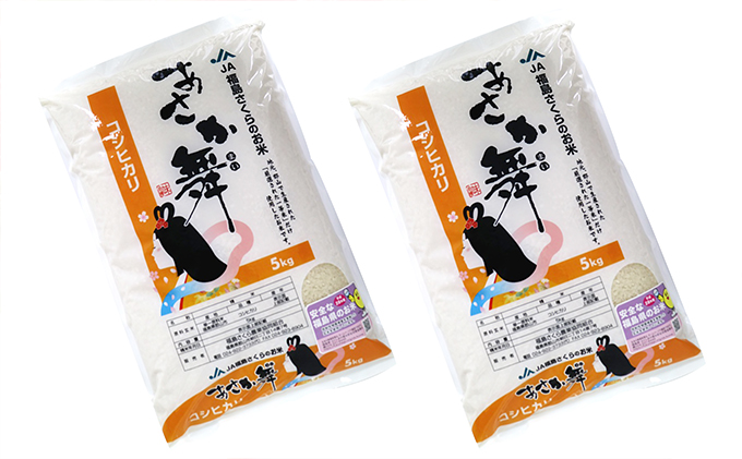 【令和2年産】あさか舞コシヒカリ（白米）10kg×2袋（計20kg）