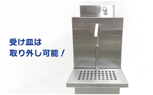 足踏み式タッチレスディスペンサー【Fumdel】フムデル受皿セット