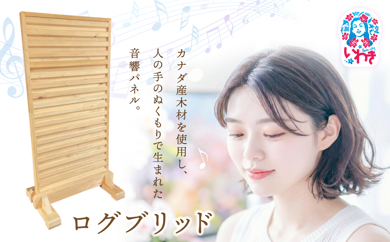 ログブリッド | ログブリッド 消音パネル 吸音パネル 防音パネル 遮音対策 騒音対策 音響改善 室内用 壁面設置 オフィス 会議室 在宅ワーク 録音 スタジオ 楽器練習 | IP001