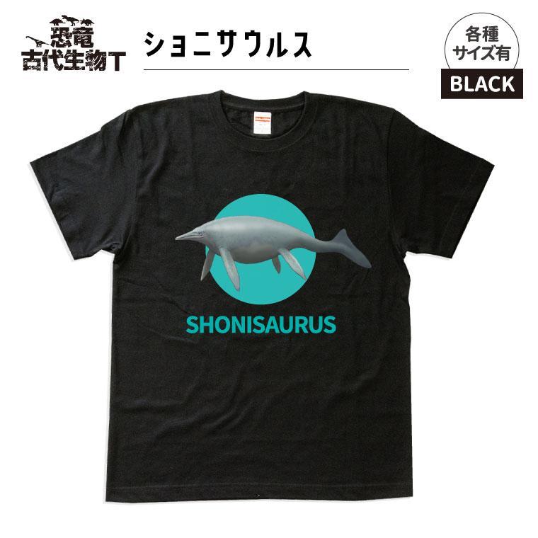 恐竜・古代生物Tシャツ　ショニサウルス　サイズXL（レギュラー）
