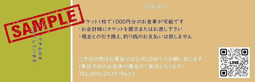 HITO-TABI カフェチケット3,000円分（1,000円×3枚）