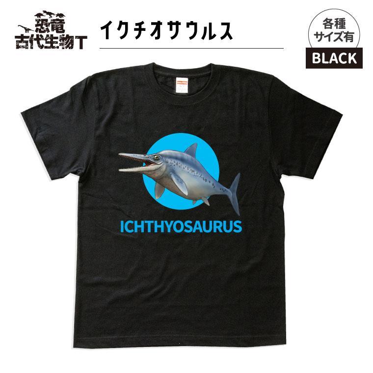 恐竜・古代生物Tシャツ　イクチオサウルス　サイズXXL（レギュラー）