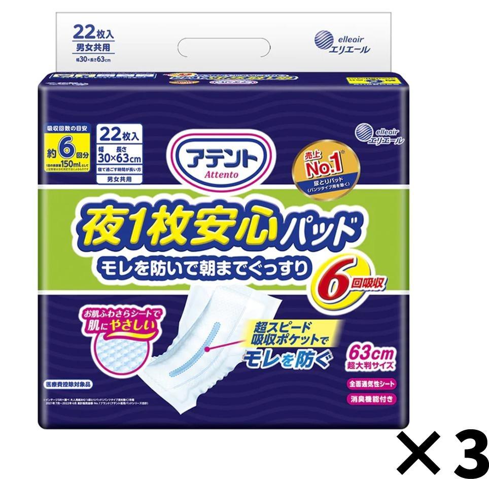 アテント　夜1枚安心パッド　モレを防いで朝までぐっすり　6回吸収　66枚（22枚×3パック）