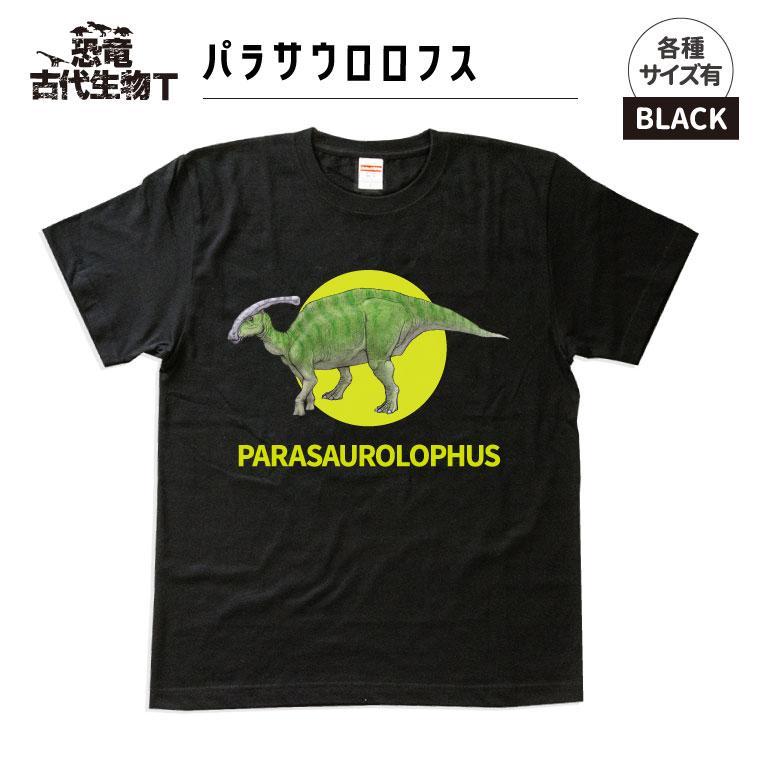 恐竜・古代生物Tシャツ　パラサウロロフス 037　サイズＬ（レギュラー）