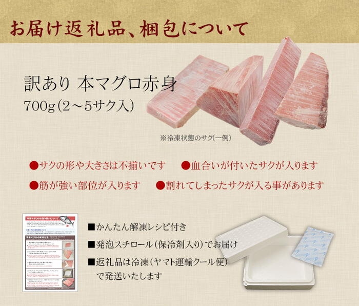 【単品】本マグロ訳あり赤身700g　解凍レシピ付　本マグロの赤身食べ放題！【DG011】|いわき市 ふるさと納税 株式会社東日本貿易 鮪 本鮪 本まぐろ マグロ 刺し身 さしみ さかな 海鮮 寿司 解凍レシピ付