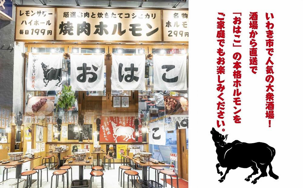 ギフト用【無地熨斗】【新鮮ホルモン焼肉】焼肉専門店よりお届け！おはこミックスホルモンセット600g！