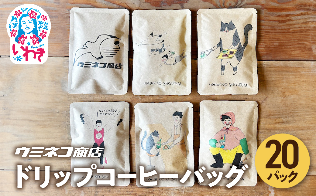 ドリップコーヒーバッグ 20pセット でーじまーさんブレンド | ドリップコーヒー バッグ でーじまーさんブレンド 珈琲 個包装 レギュラーコーヒー ブレンドコーヒー 香り豊か 深煎り 中煎り お取り寄せ グルメ ギフト プレゼント | US002-20p