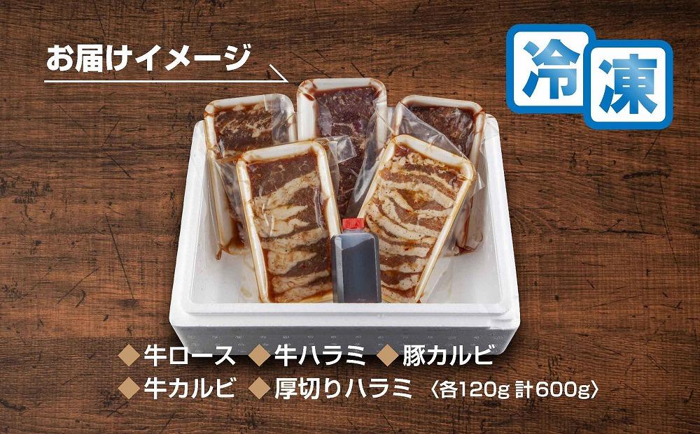 【味付焼肉セット】焼き肉専門店からお届け・ハラミ・カルビ・ロース・厚切りハラミ・豚カルビ2〜3人前