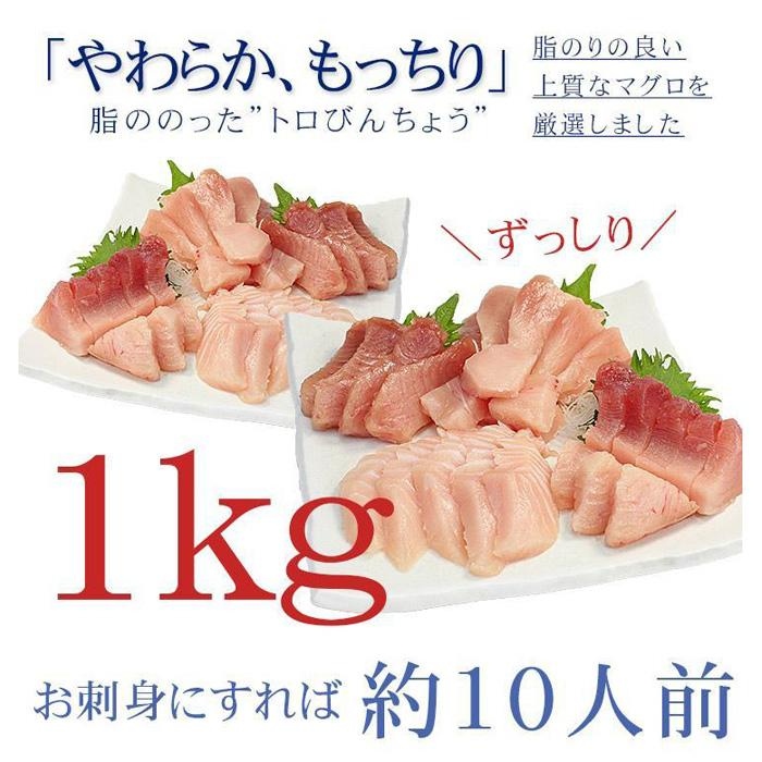 【単品】トロびんちょう鮪1kg（500g×2パック）ねっとりとした食感のびんトロ！解凍レシピ付　可食部ほぼ100％【DG015】|いわき市 ふるさと納税 株式会社東日本貿易 鮪 本鮪 本まぐろ マグロ 刺し身 さしみ さかな 海鮮 寿司 解凍レシピ付