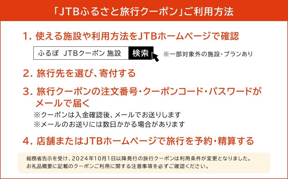 【いわき市】JTBふるさと旅行クーポン（Eメール発行）（150,000円分）