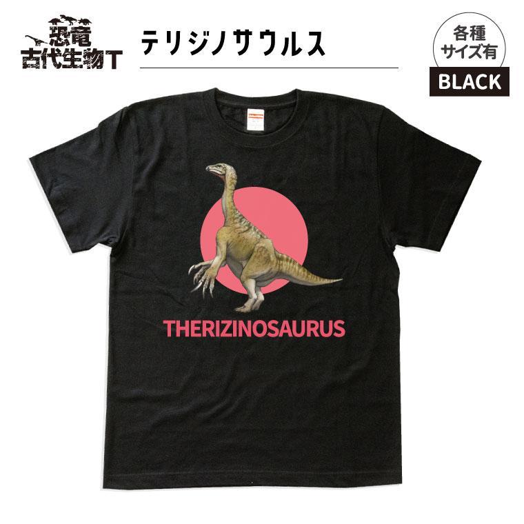 恐竜・古代生物Tシャツ　テリジノサウルス 034　サイズ130（キッズ・ユニセックス）