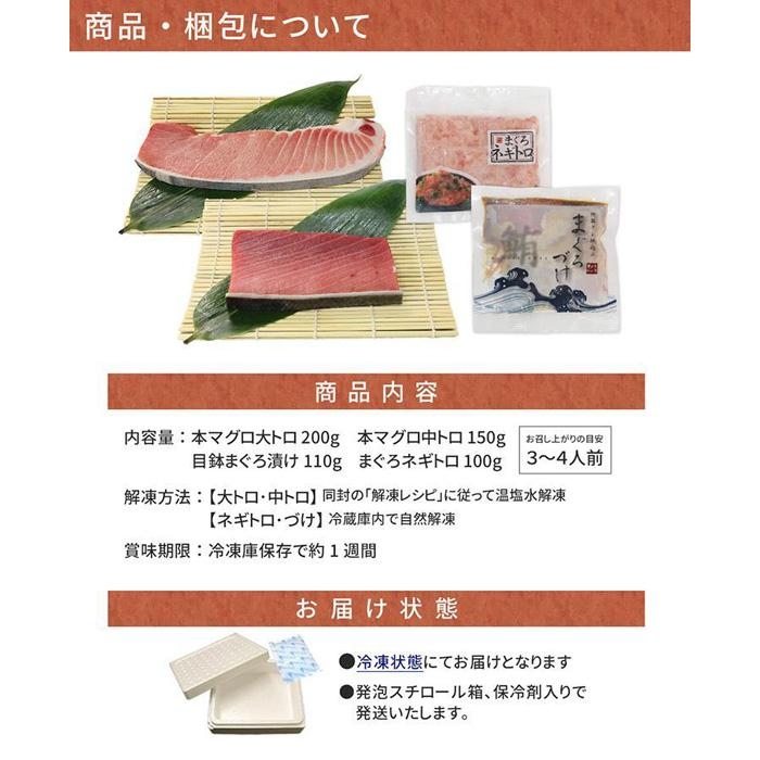 【単品】まぐろ4品福袋　本マグロ大トロ＆中トロ、ネギトロ、づけ！海鮮丼や手巻き寿しに【DG003】|いわき市 ふるさと納税 株式会社東日本貿易 まぐろ 4品 福袋 本マグロ 大トロ ＆ 中トロ ネギトロ づけ  中とろ 海鮮丼 や 手巻き寿し