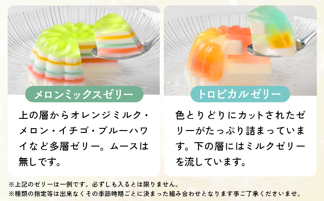 ゼリーのイエ ゼリーの詰め合わせ12個セット（6個2箱セット） | カラフル 菓子 おかし スイーツ デザート 食品 人気 おすすめ | ZR001-12s