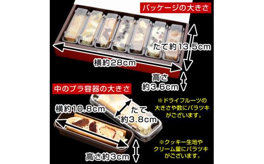 7種のドライフルーツバターサンド【1箱】